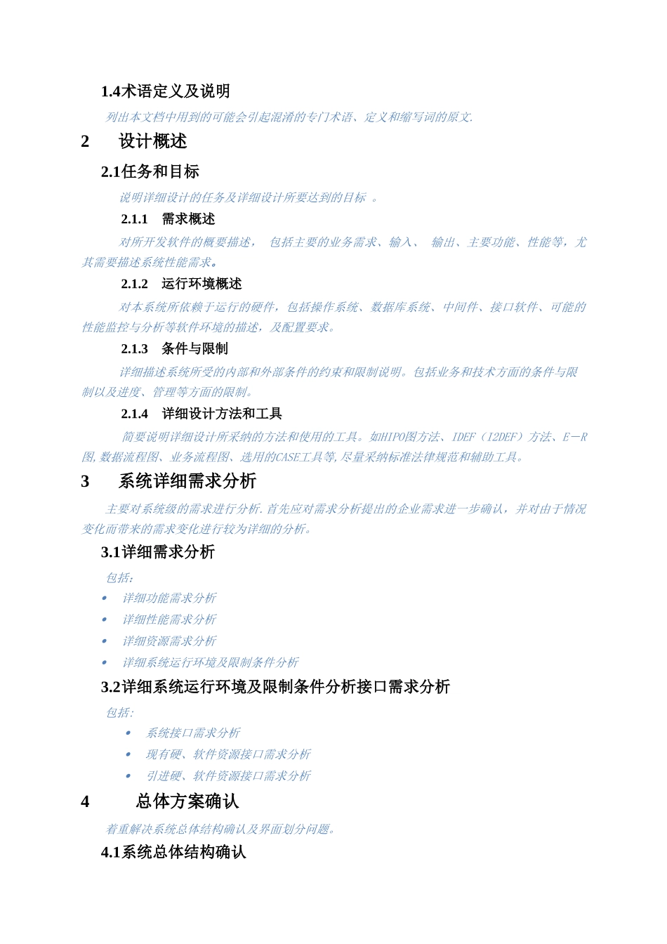 专业软件设计方案模板_第3页