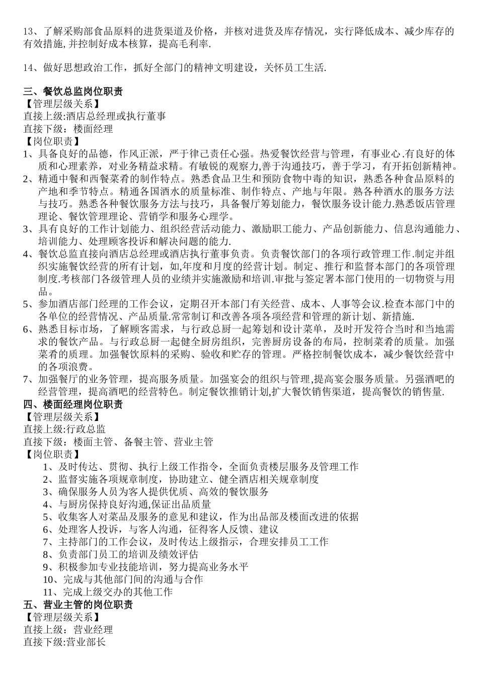 专业酒店岗位职责_第2页