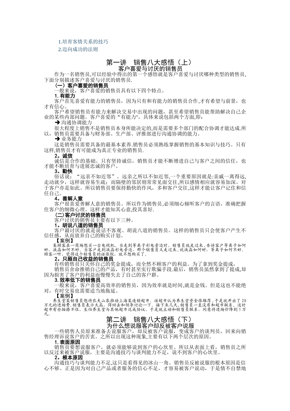 专业销售实战技能_第3页