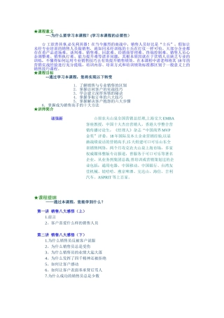 专业销售实战技能