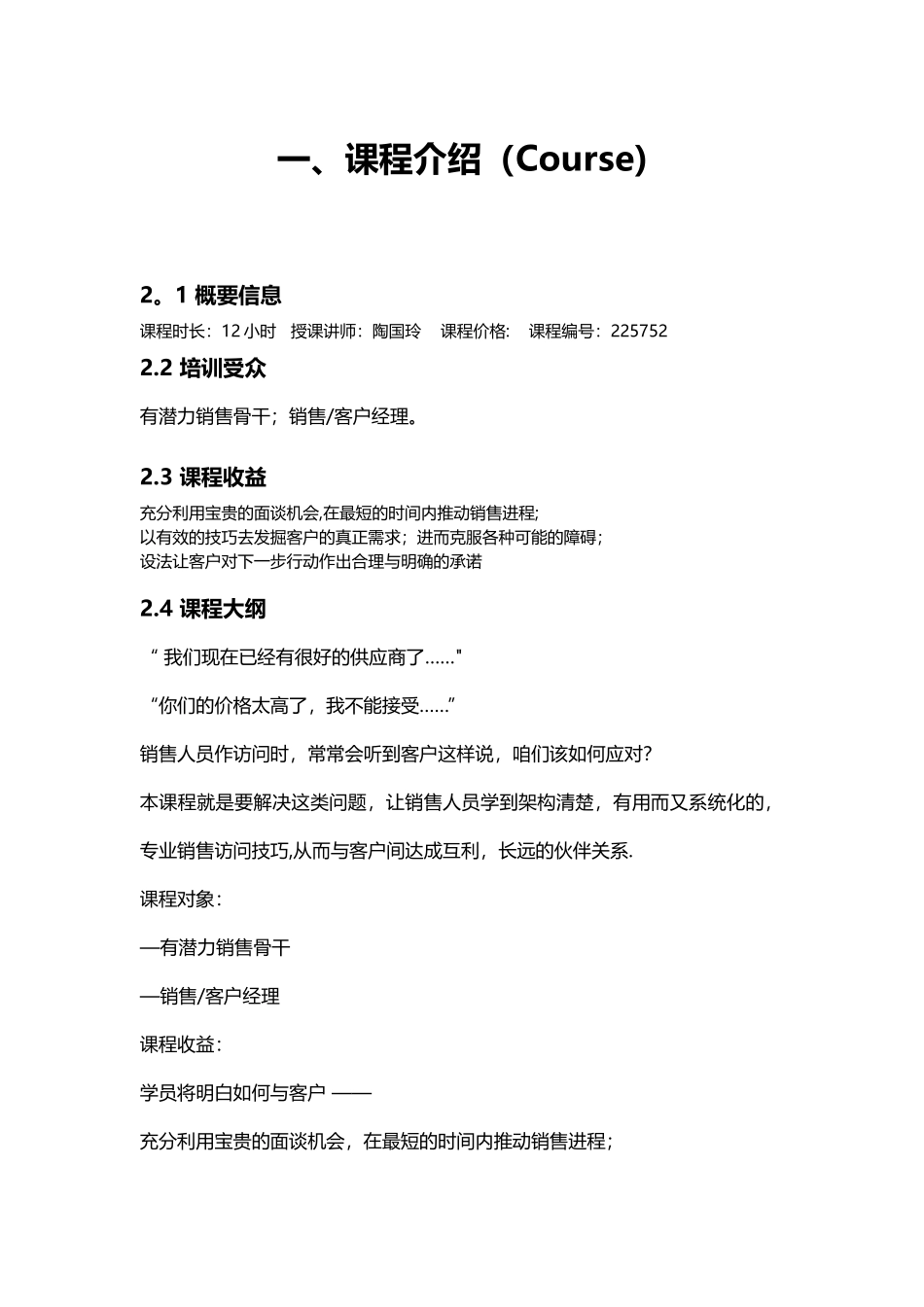 专业销售技巧之卓越的拜访技巧与专业的个人形象_第2页