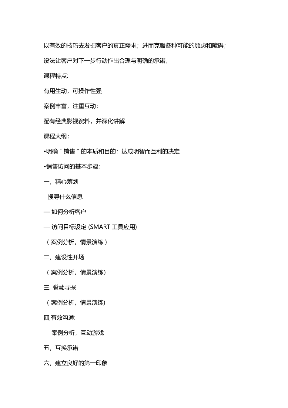 专业销售技巧之卓越的拜访技巧与专业的个人形象_第3页