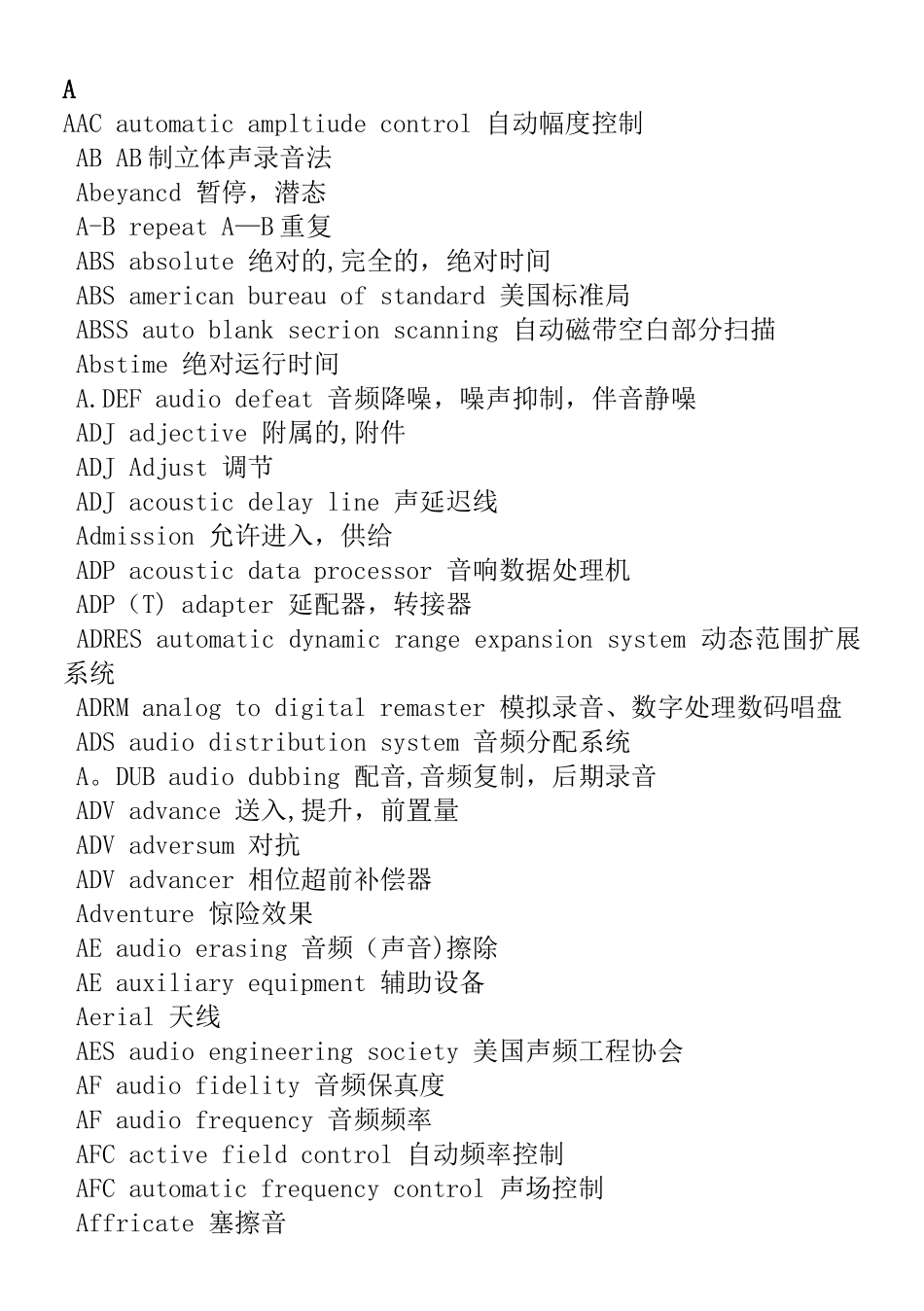 专业音响中英文对照_第1页