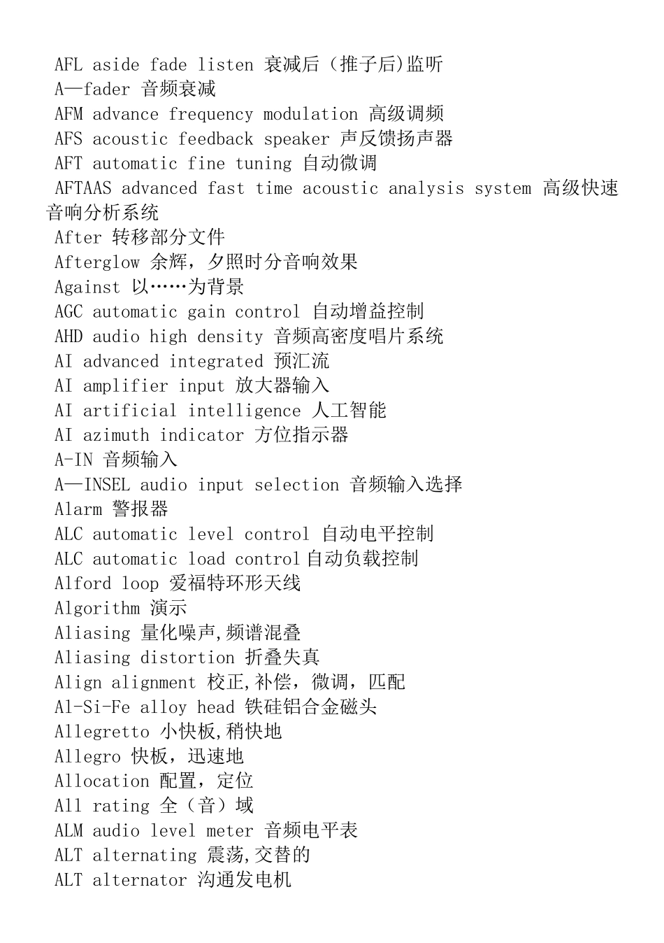 专业音响中英文对照_第2页