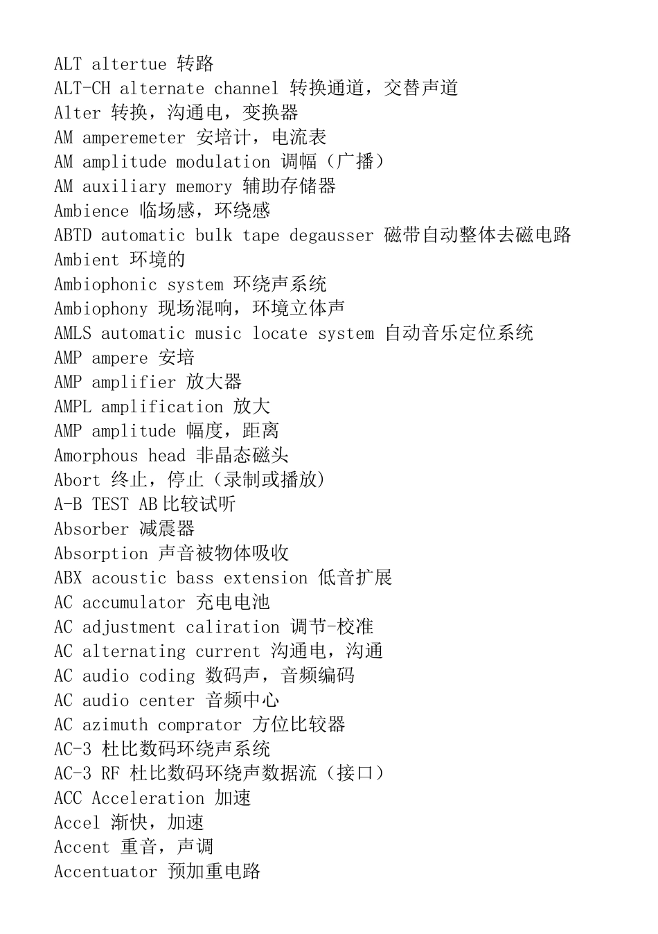 专业音响中英文对照_第3页