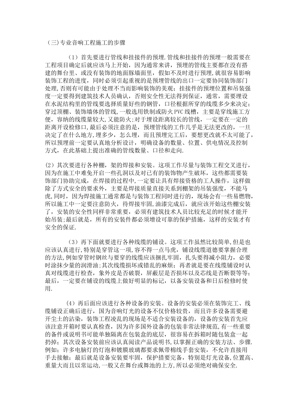 专业音响工程施工方案_第2页