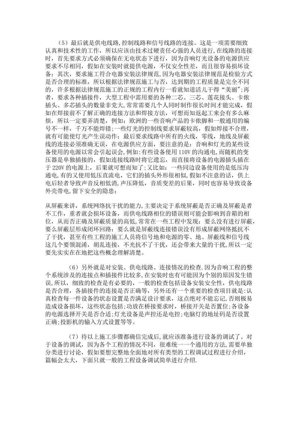 专业音响工程施工方案_第3页