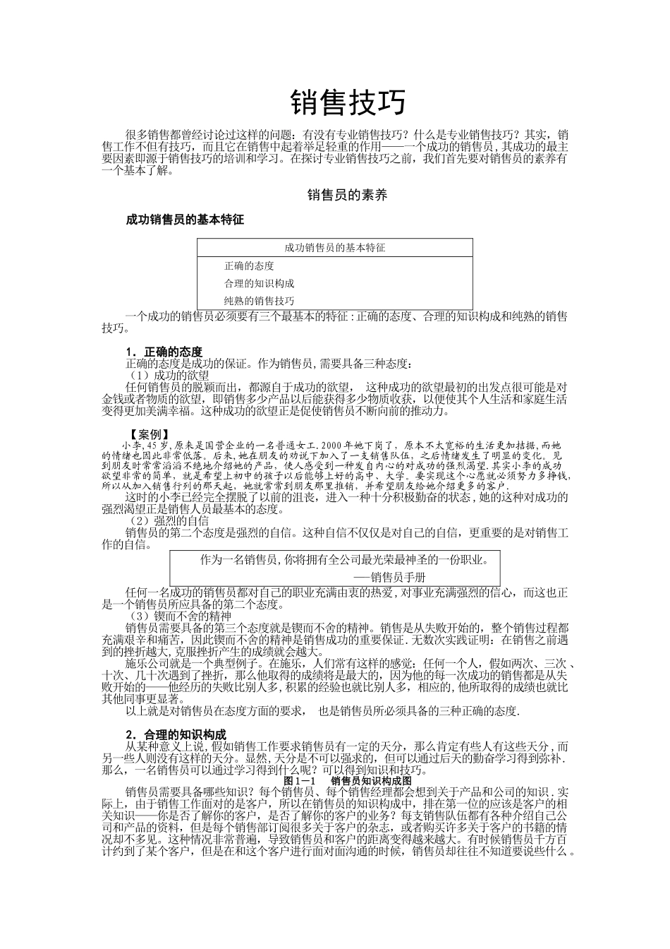 专业销售技巧培训资料_第1页