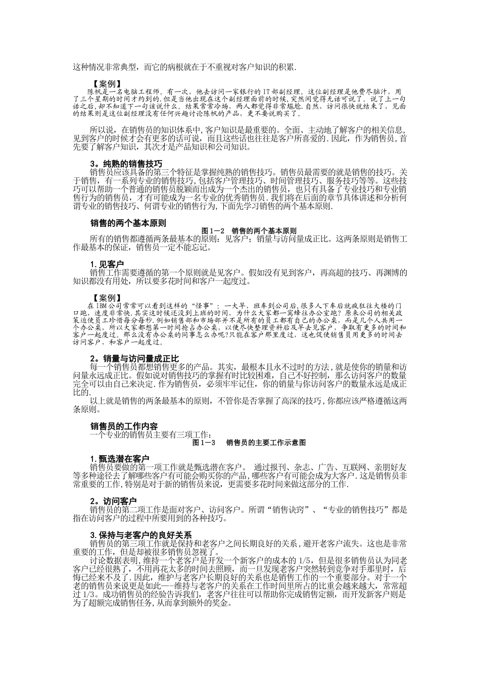 专业销售技巧培训资料_第2页