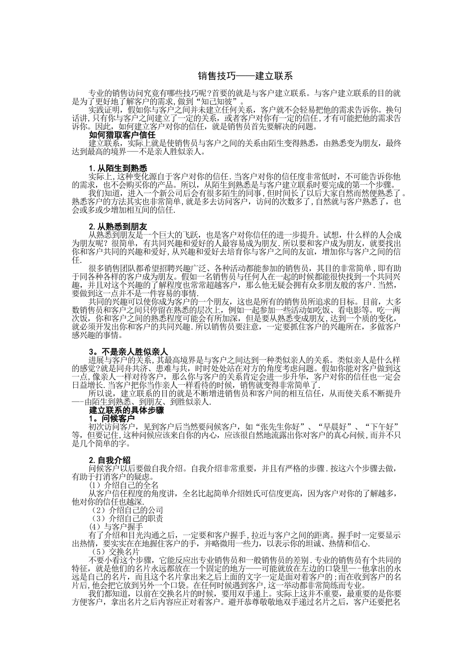 专业销售技巧培训资料_第3页