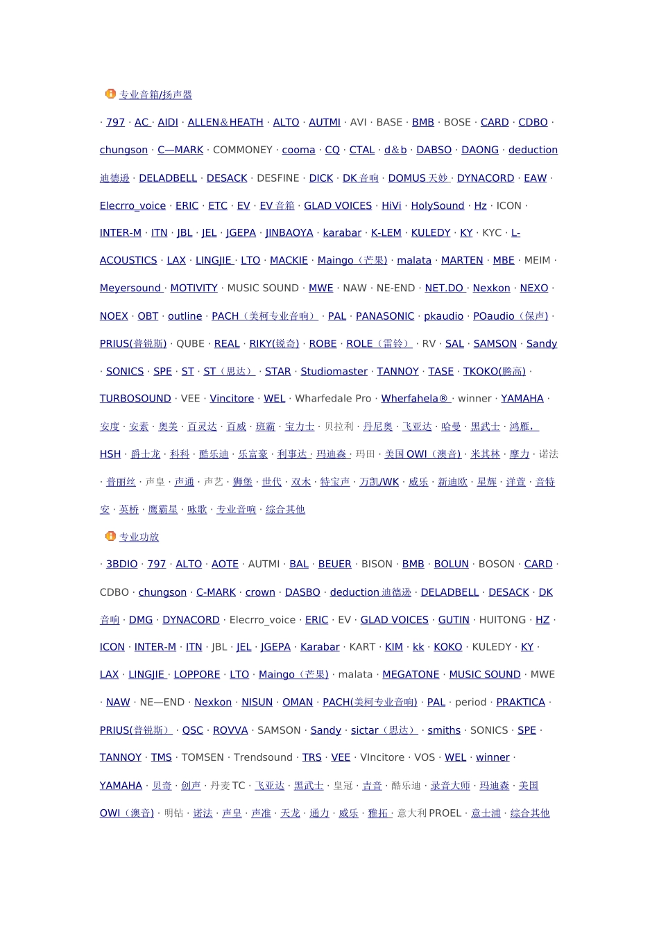 专业音响品牌大全_第1页