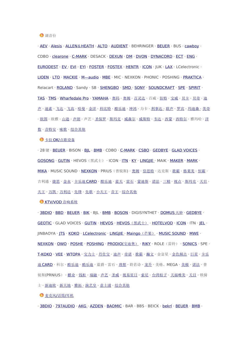 专业音响品牌大全_第2页