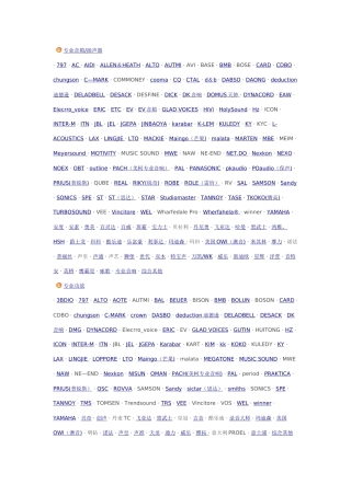 专业音响品牌大全