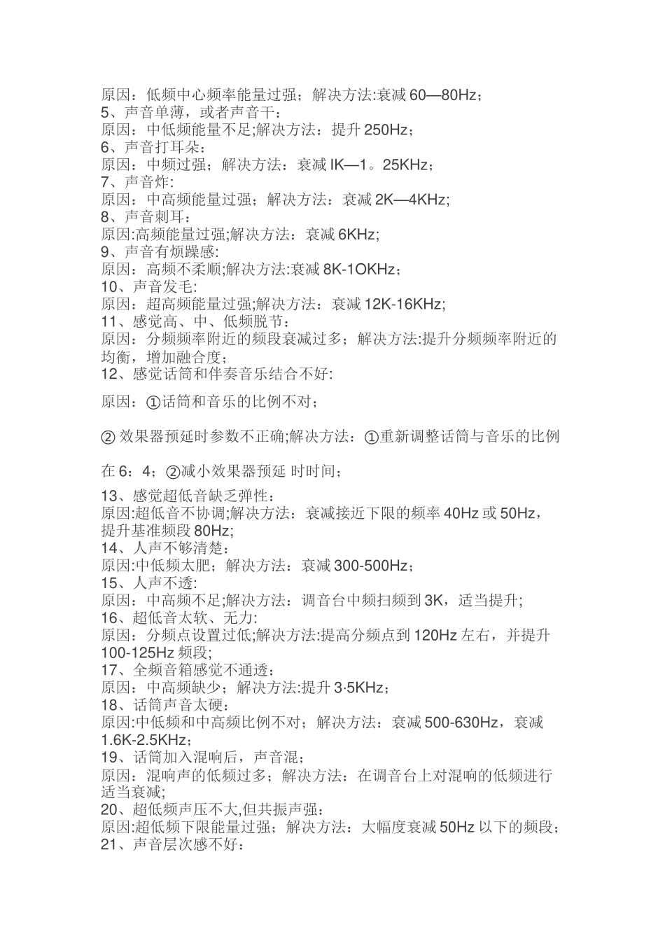 专业音响调音的EQ均衡调试技巧_第2页