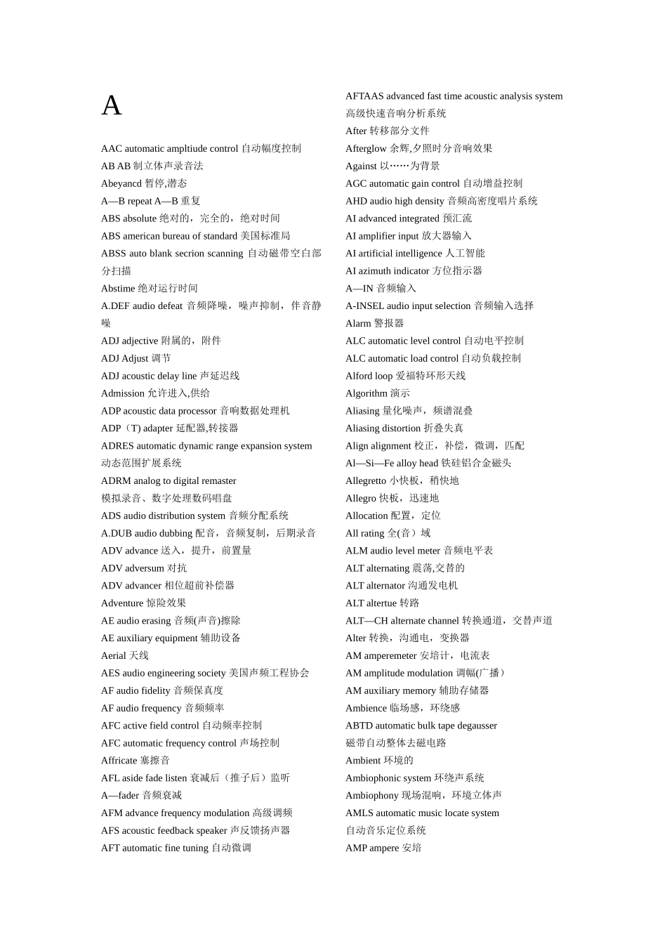 专业音频术语中英文_第1页