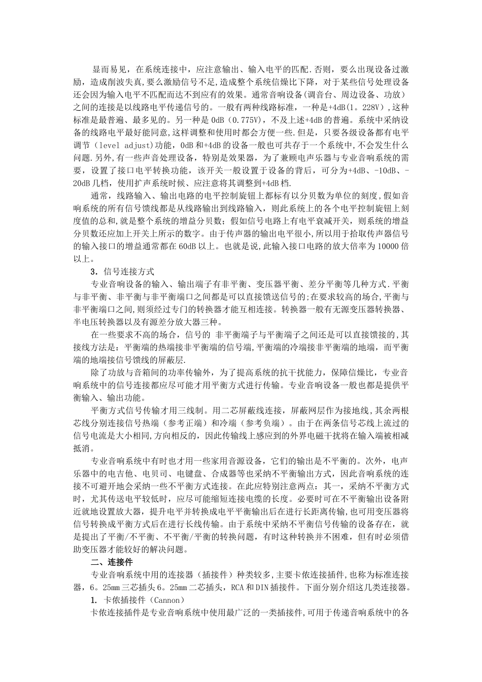 专业音响系统的安装与调试_第2页