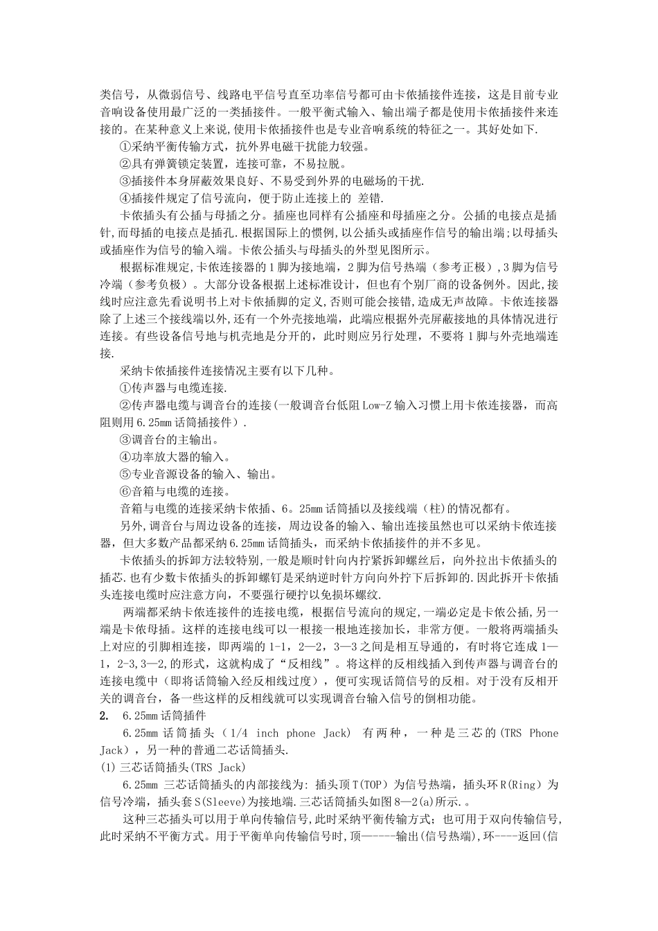 专业音响系统的安装与调试_第3页