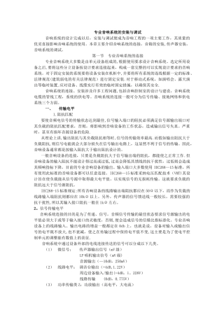 专业音响系统的安装与调试