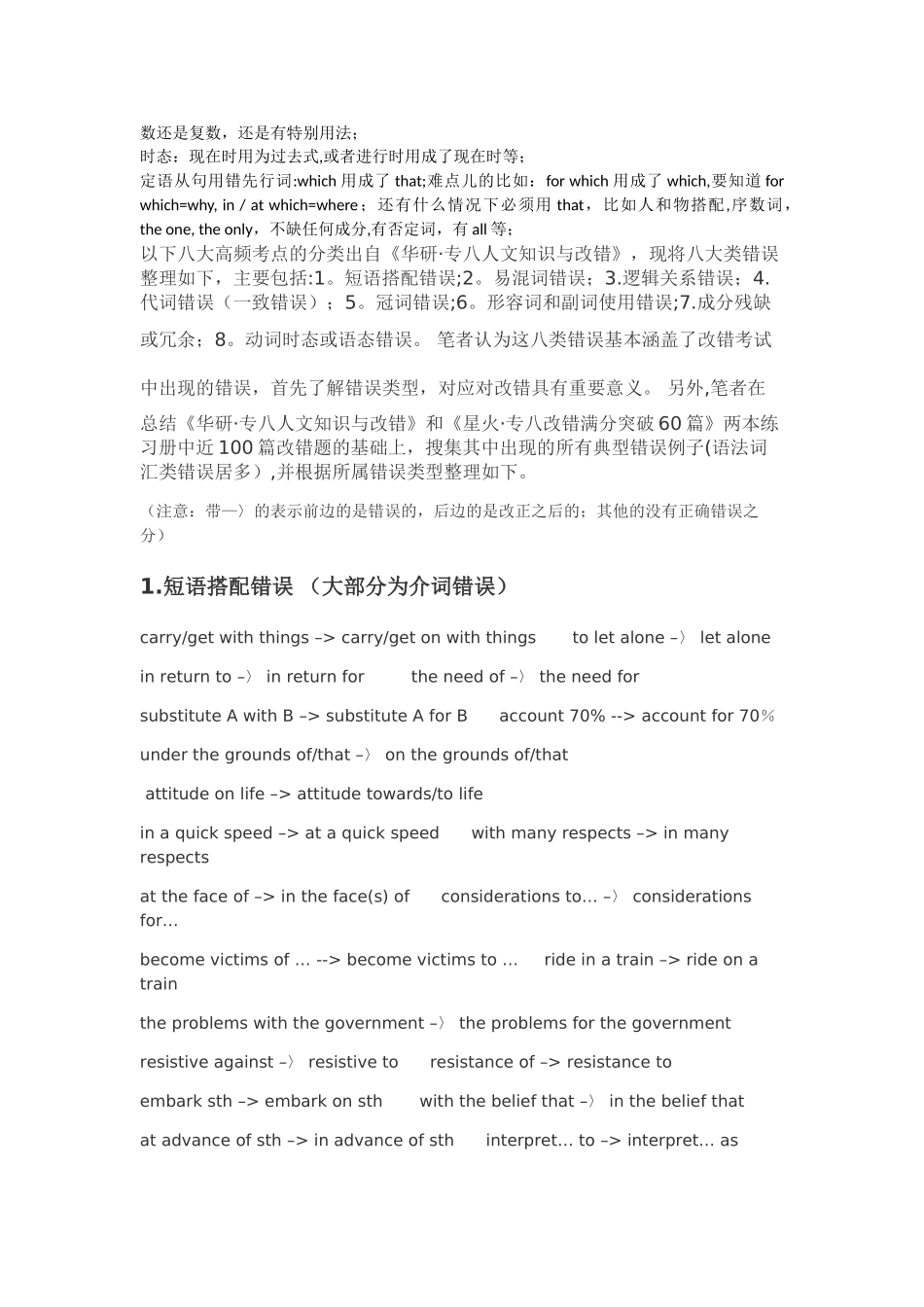 专八改错技巧总结_第2页