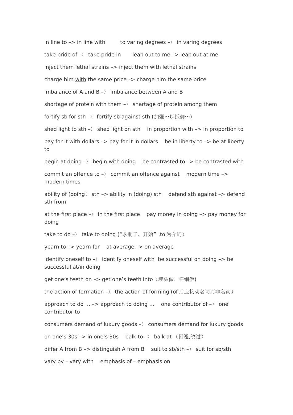 专八改错技巧总结_第3页