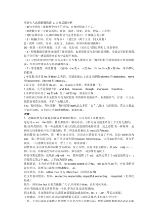 专八改错技巧总结