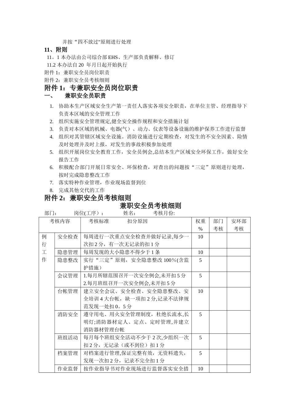 专兼职安全员管理办法_第2页