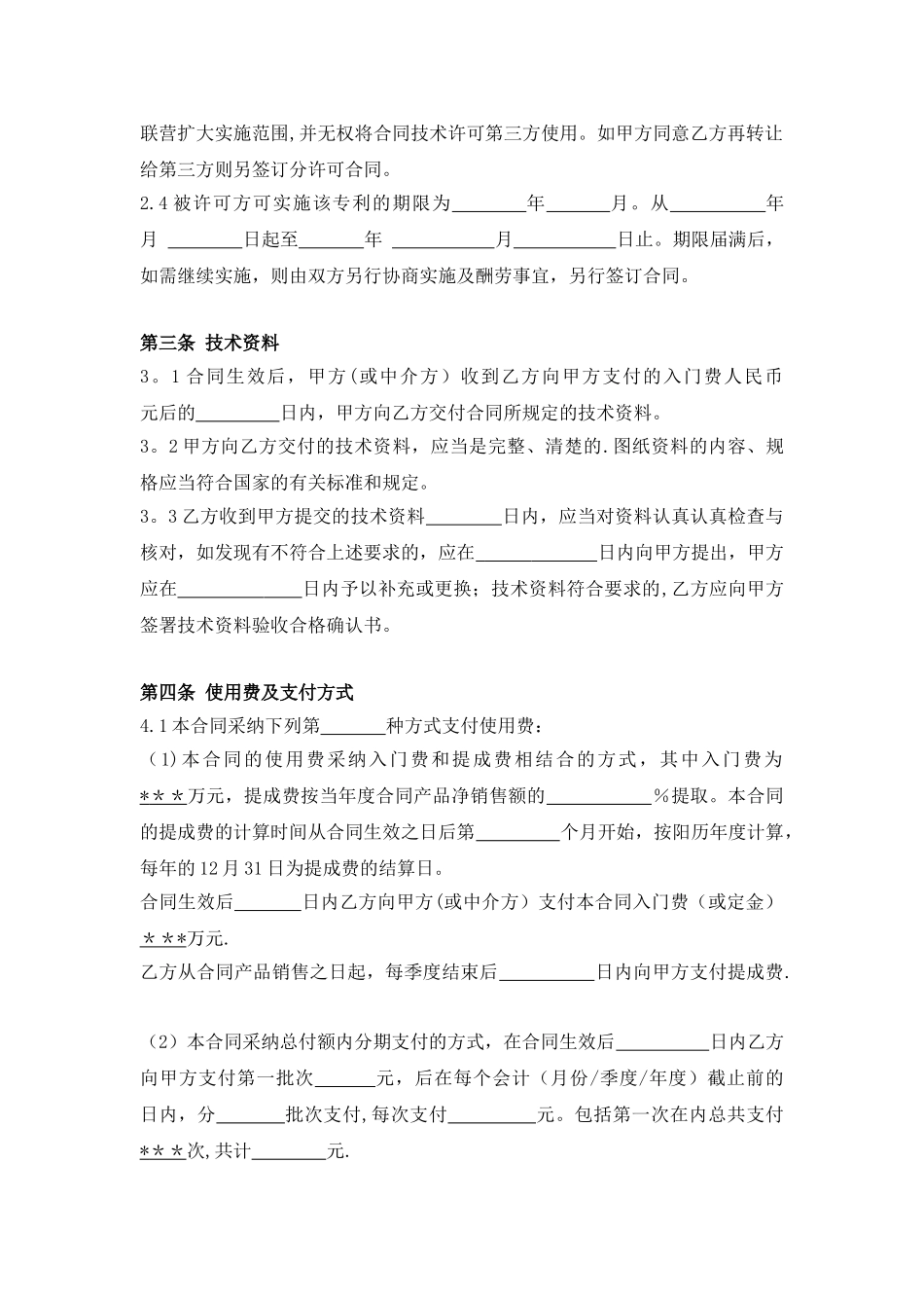 专利使用许可合同_第3页