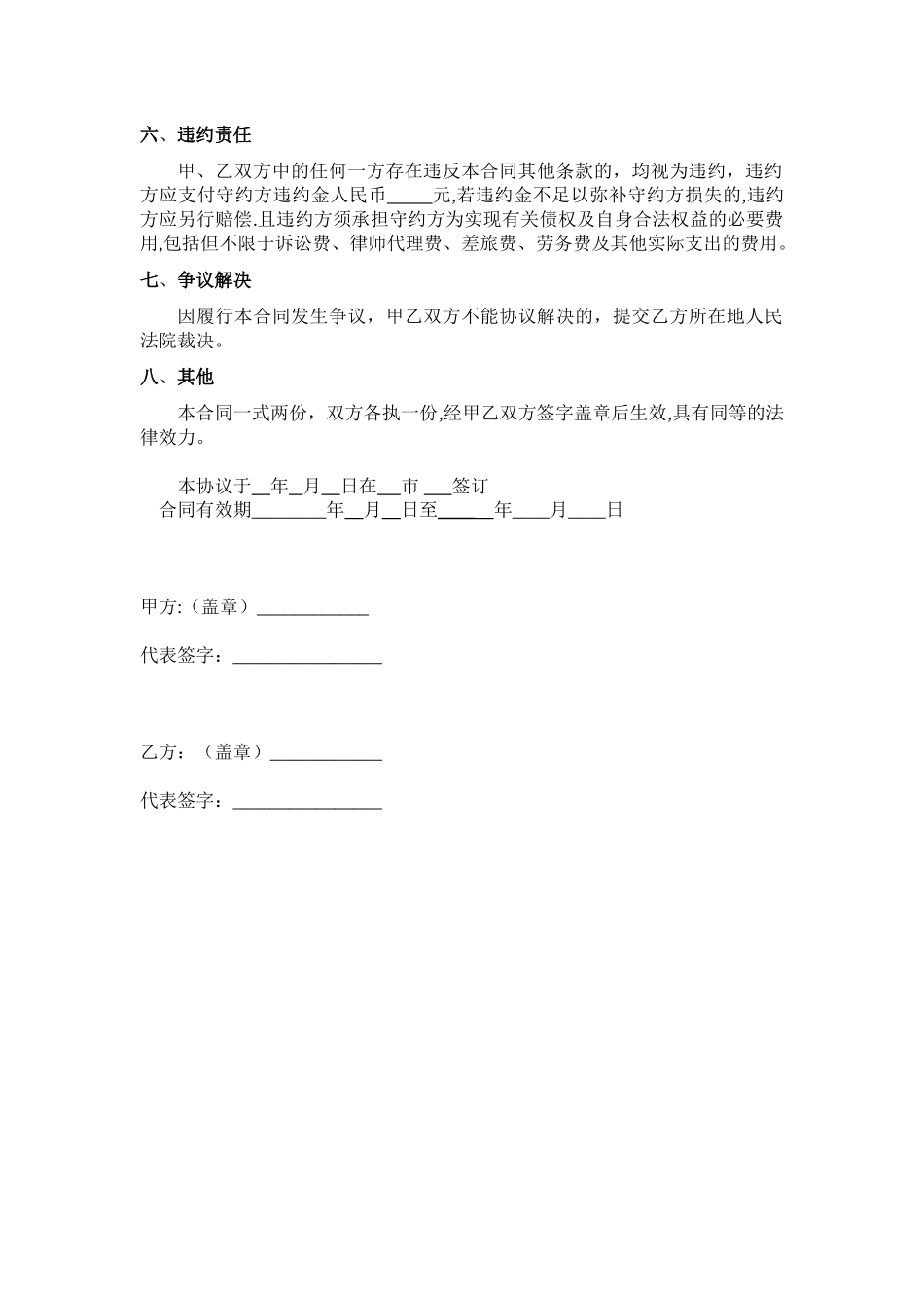 专利产品授权销售合同_第2页