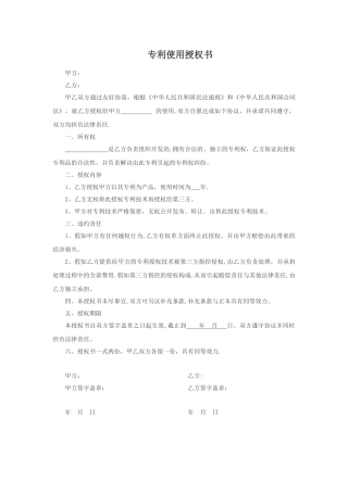 专利使用授权书3