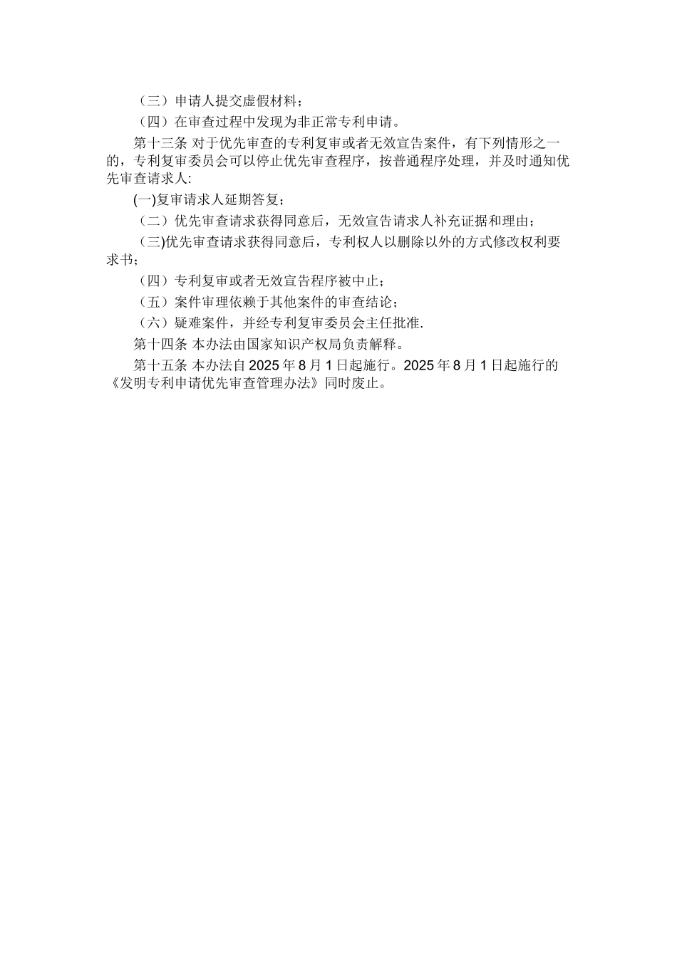 专利优先审查管理办法_第3页