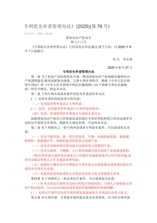 专利优先审查管理办法