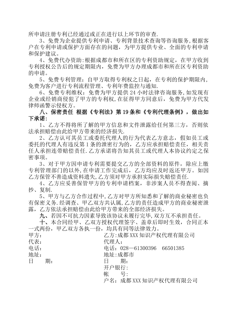 专利代理委托合同范本_第2页