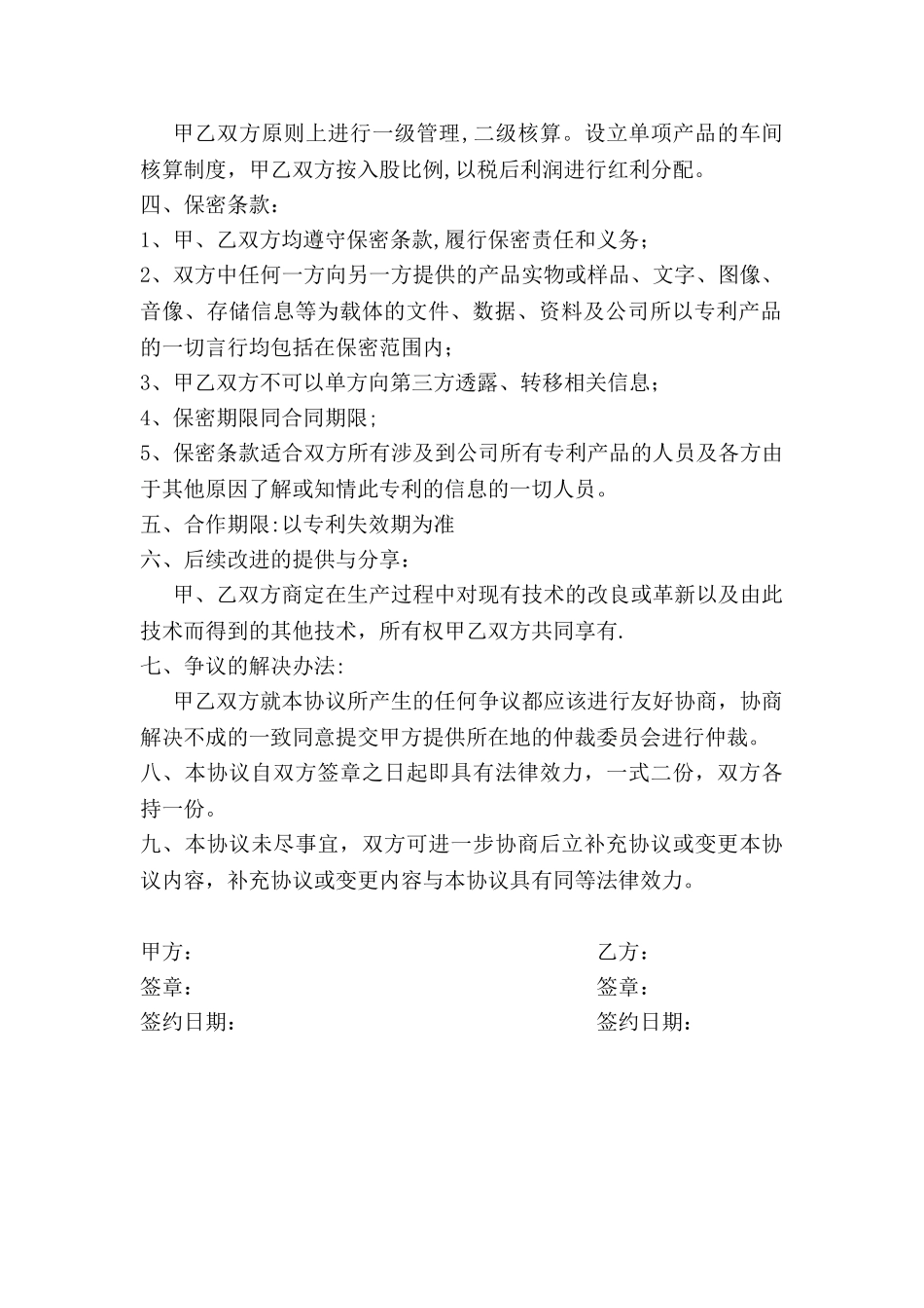 专利共享协议书_第2页