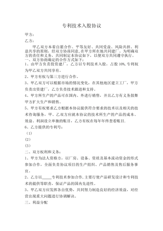 专利共享协议书