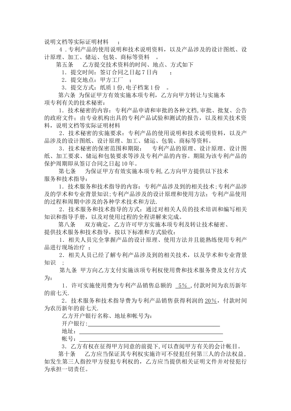 专利实施许可合同_第2页