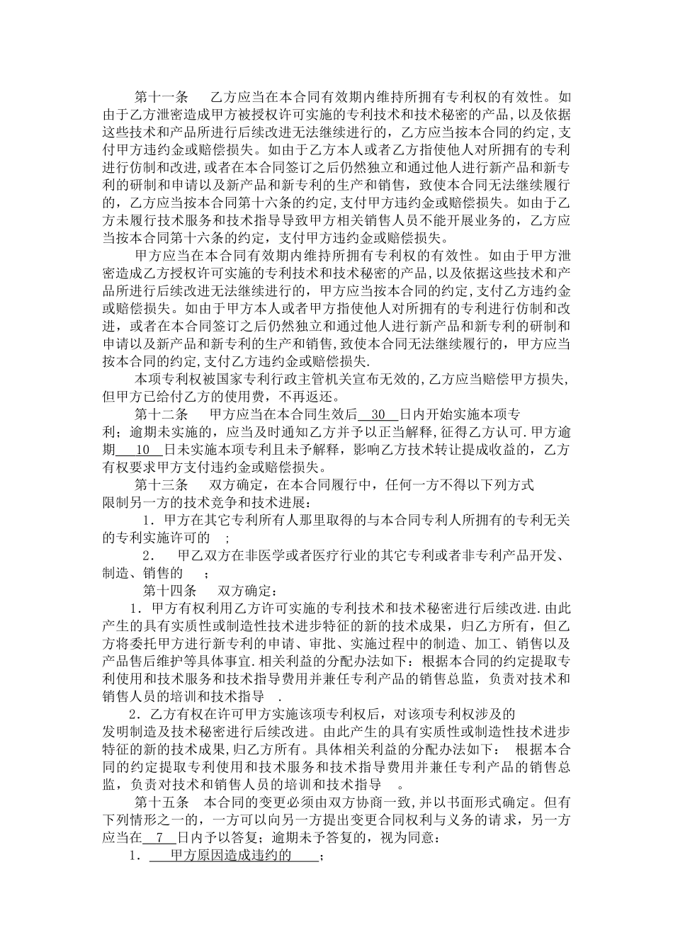 专利实施许可合同_第3页