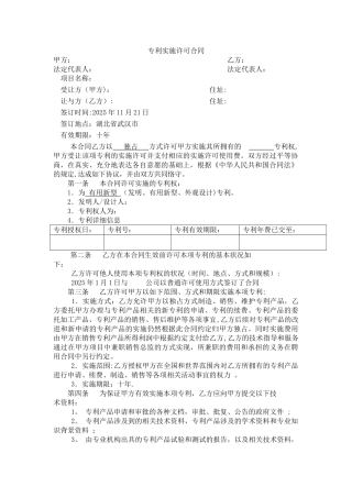 专利实施许可合同