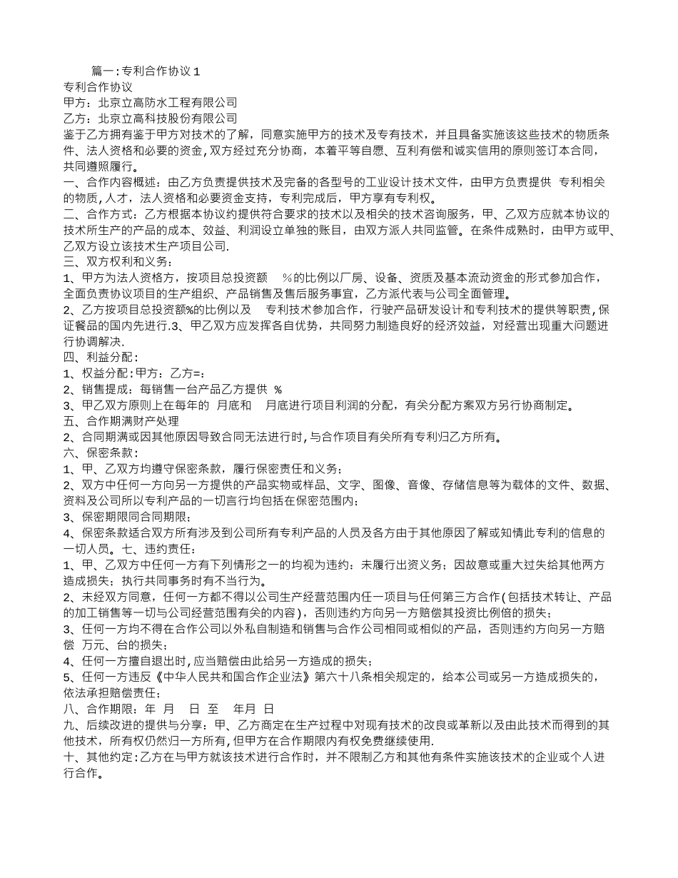 专利合作协议书_第1页