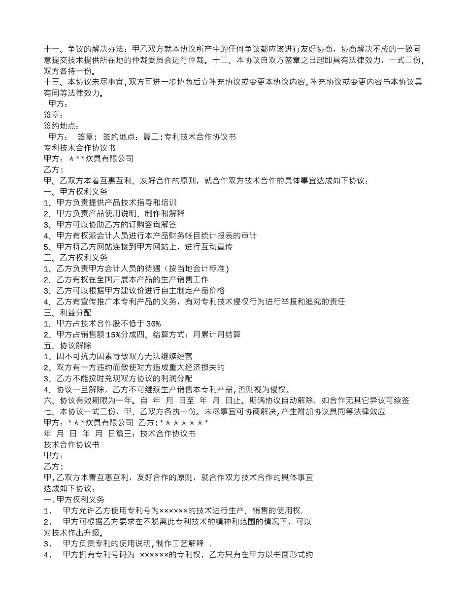 专利合作协议书_第2页