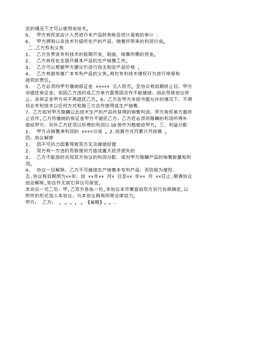 专利合作协议书_第3页