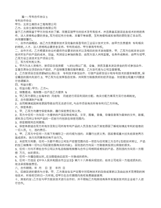 专利合作协议书