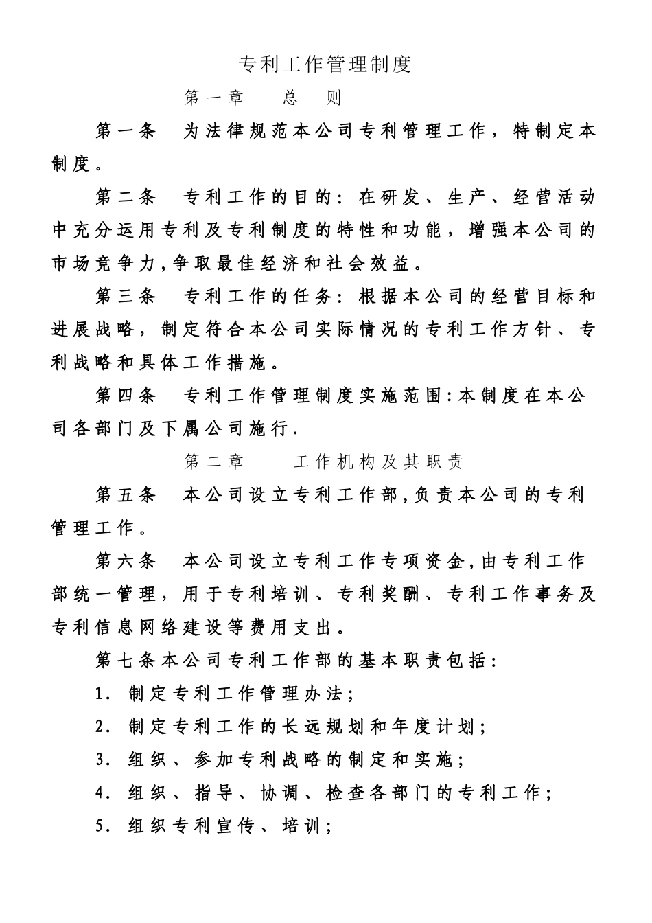 专利工作管理制度_第1页