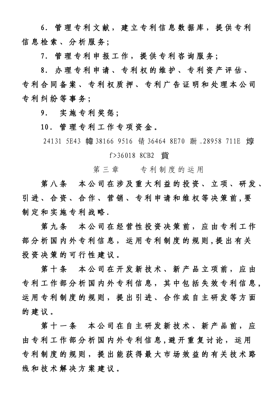 专利工作管理制度_第2页