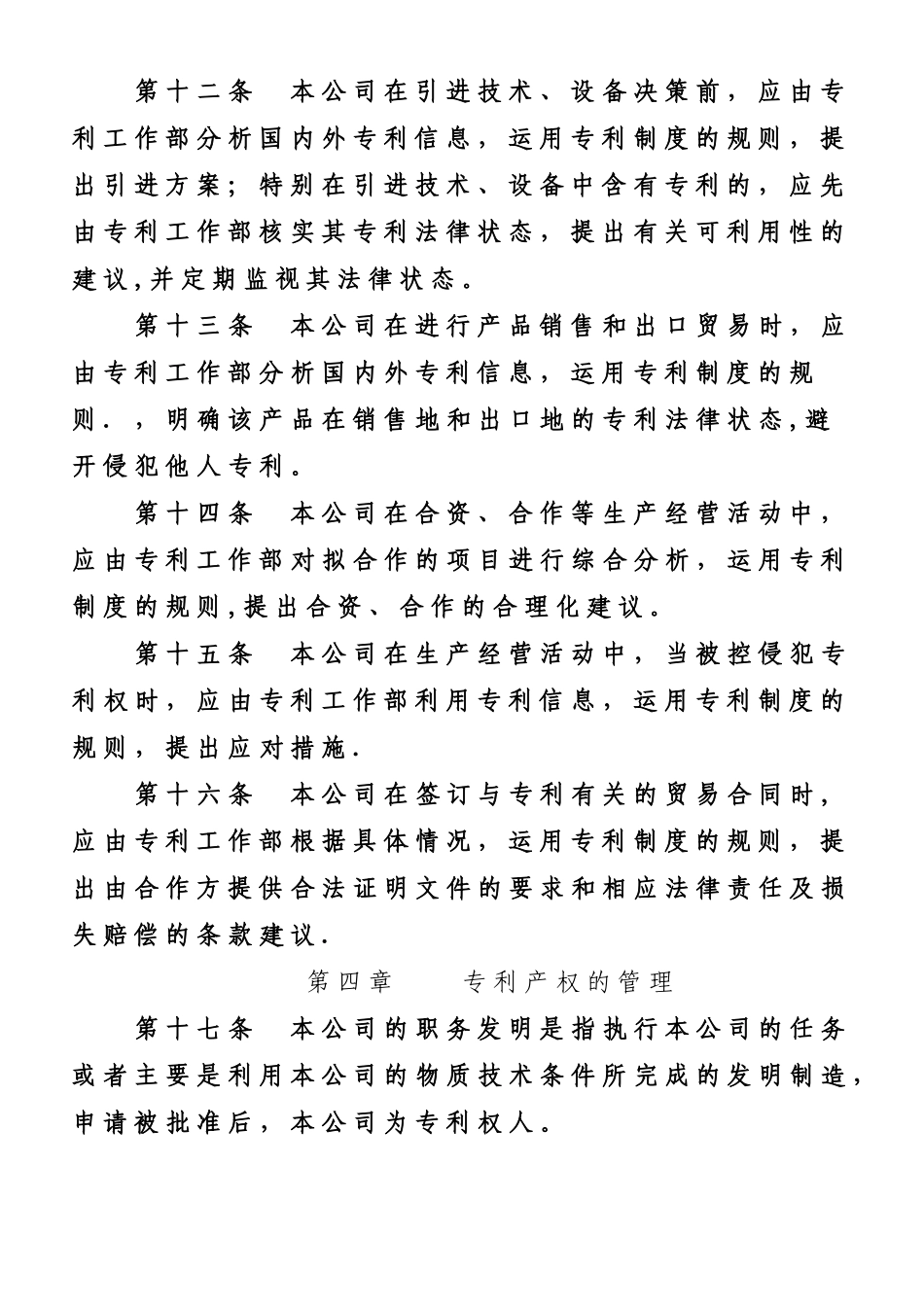 专利工作管理制度_第3页