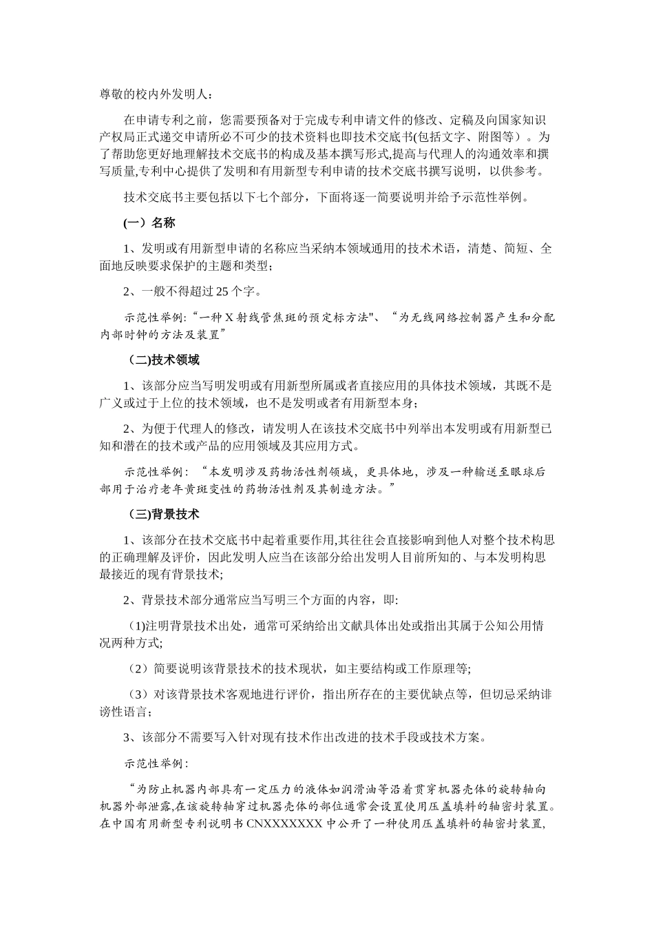 专利技术交底书_第1页