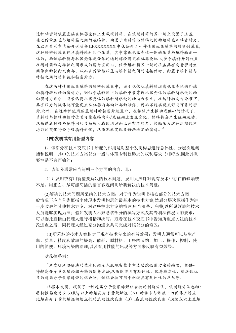 专利技术交底书_第2页