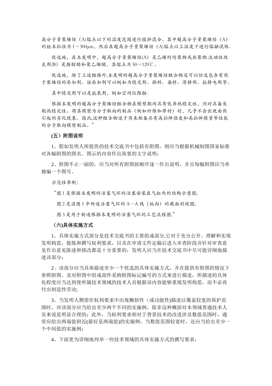 专利技术交底书_第3页