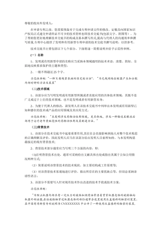 专利技术交底书