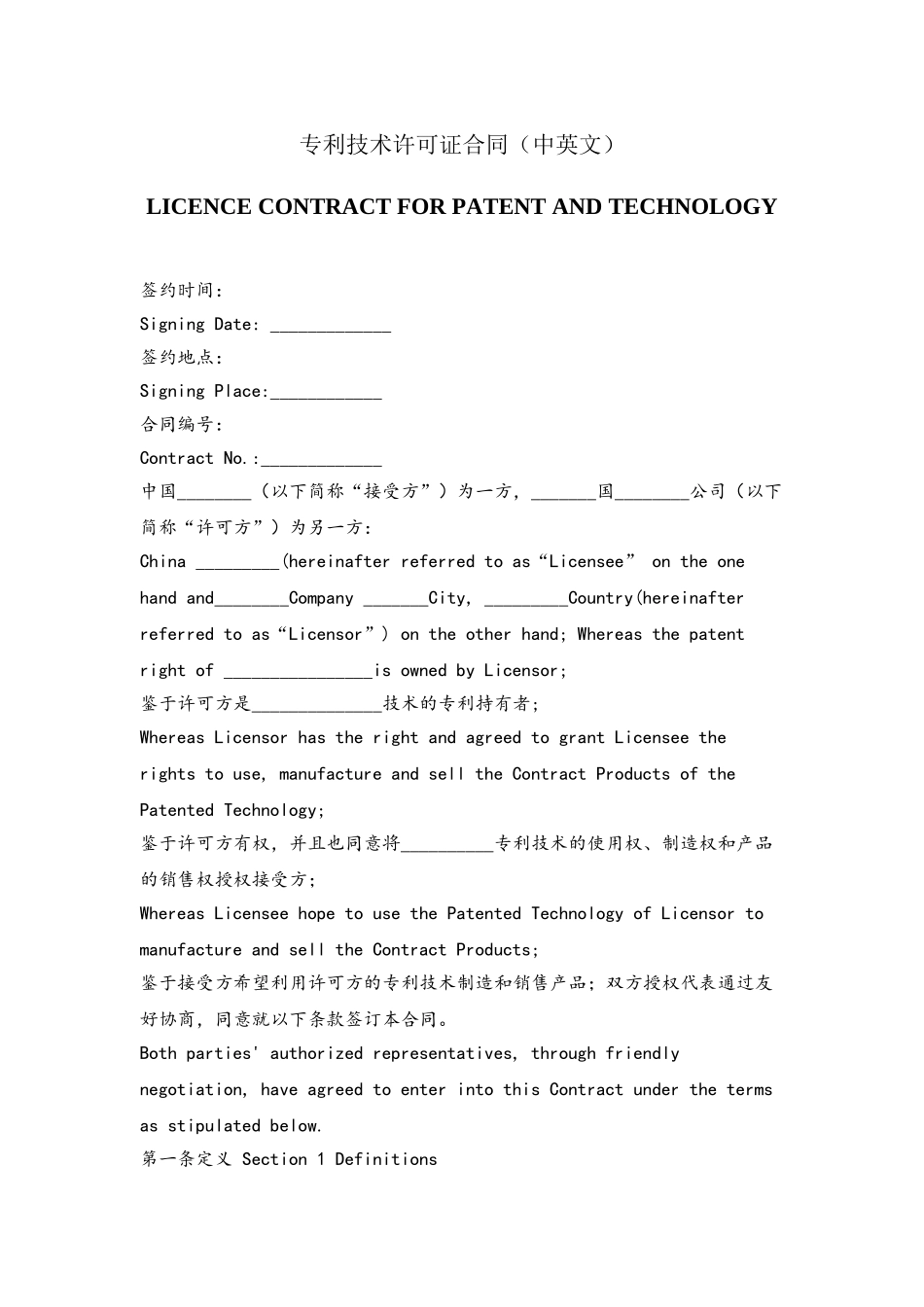 专利实施许可合同-模板_第2页