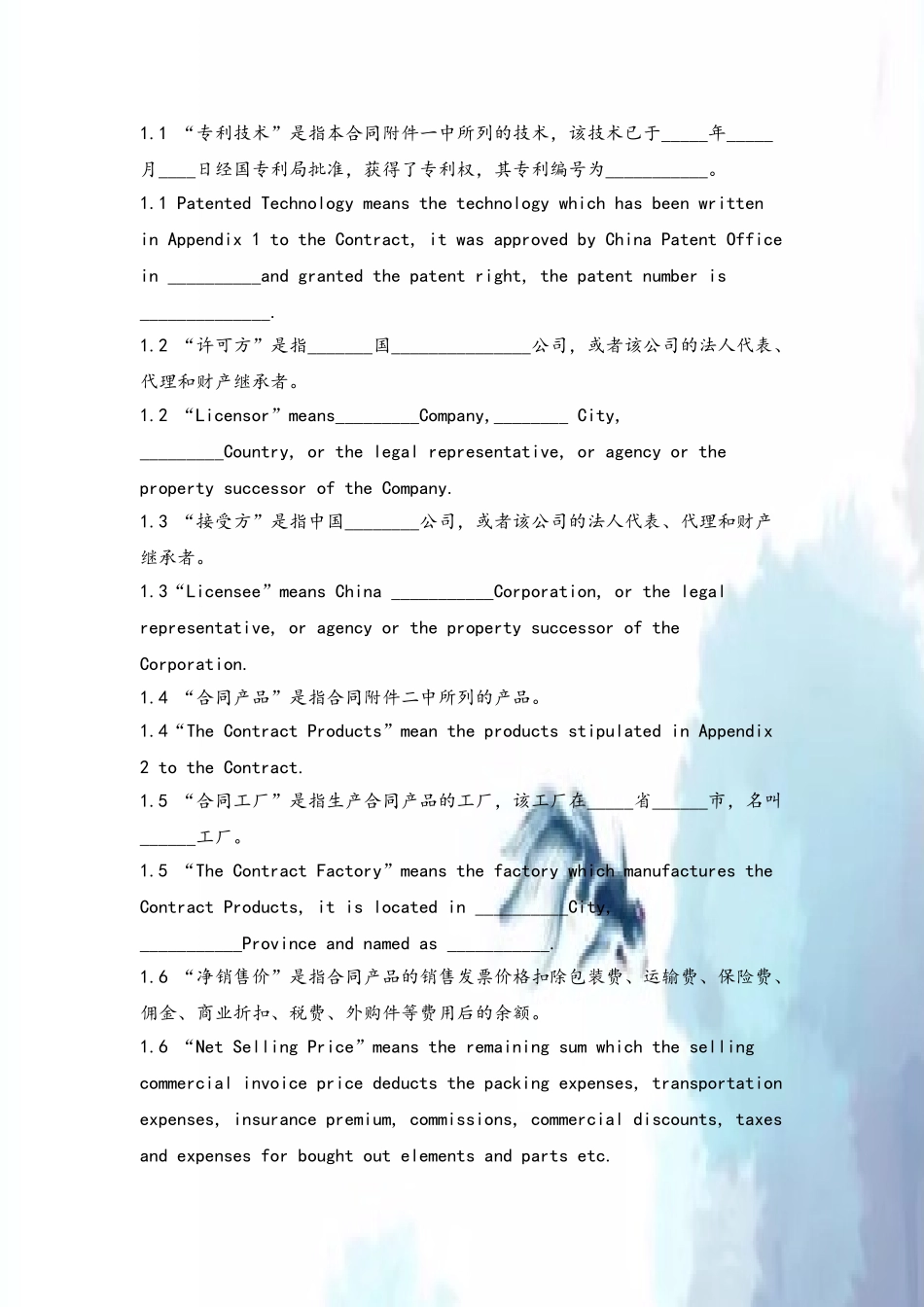 专利实施许可合同-模板_第3页